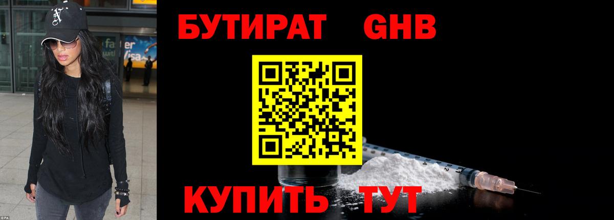 Бутират бутик  Вход с VPN  БУТИРАТ  Фролово 