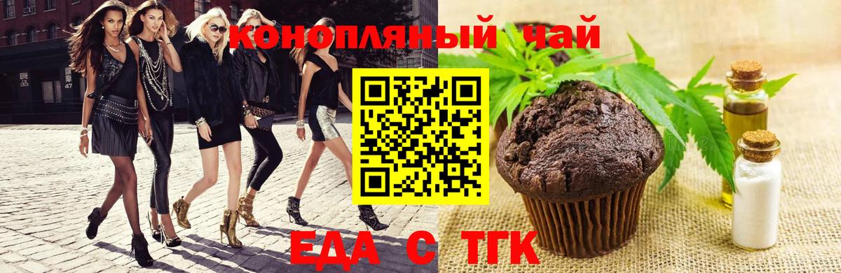 Печенье с ТГК конопля  Вход с VPN  Фролово 