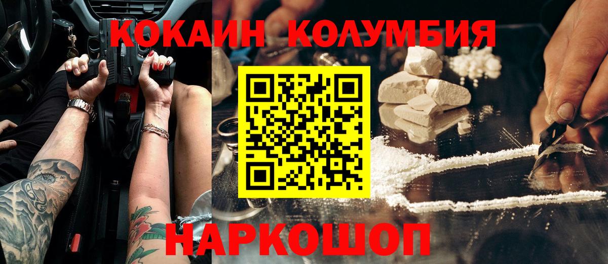 COCAIN Columbia  Кокаин  Фролово  Вход с VPN  Cocaine Колумбийский 