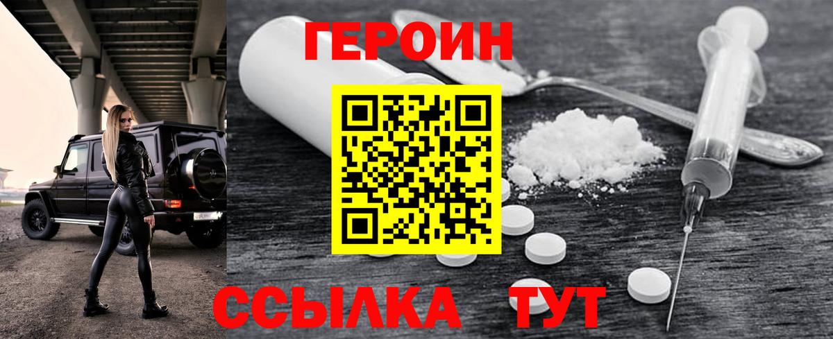Героин белый  Вход с VPN  Фролово 