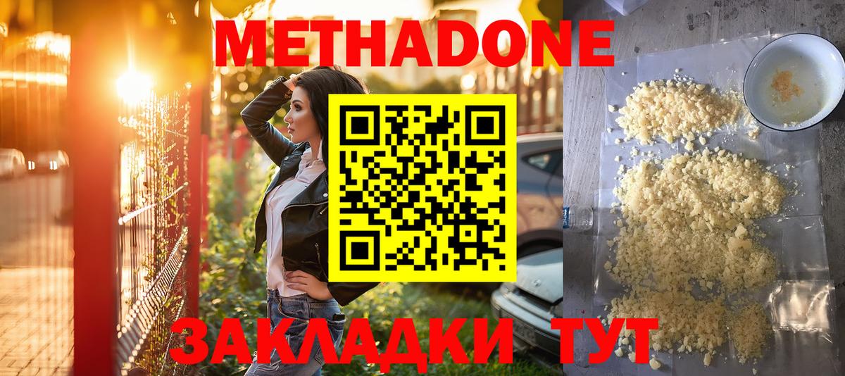 Метадон methadone  Вход с VPN  Фролово 